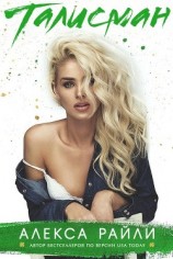 читать Талисман (ЛП)