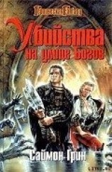 читать Убийства на улице богов