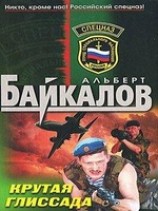 читать Крутая глиссада