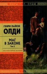 читать Маг в законе. Дилогия