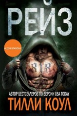 читать Рейз (ЛП)