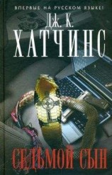 читать Седьмой сын