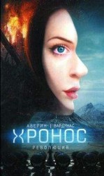 читать Революция
