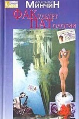 читать Факультет патологии