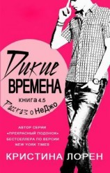 читать Рассказ о НеДжо