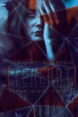 читать Телепат