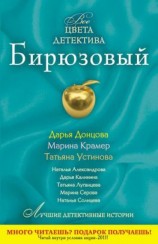читать Бирюзовый