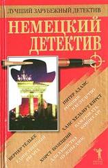 читать Немецкий детектив