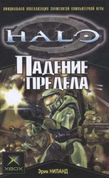 читать Halo: Падение Предела
