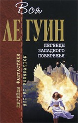 читать Легенды Западного побережья (сборник)