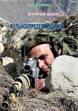 читать Вольноопределяющийся