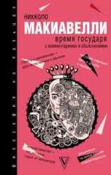 читать Время государя