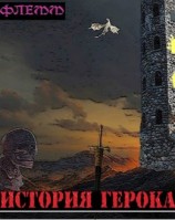 читать История Герока