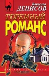 читать Иди и умри