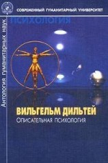 читать Описательная психология