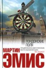 читать Лондонские поля