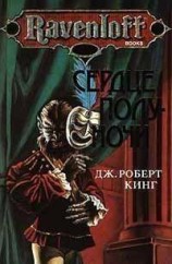 читать Сердце полуночи