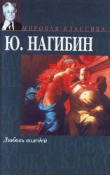 читать Повесть о том, как не ссорились Иван Сергеевич с Иваном Афанасьевичем