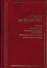 читать Феррагус, предводитель деворантов