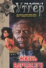 читать Жизнь вдребезги