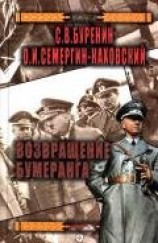 читать Возвращение бумеранга