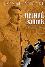 читать Лесной замок