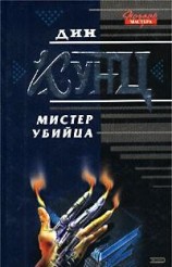читать Мистер Убийца