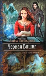 читать Лестница во мрак