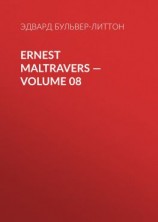читать Ernest Maltravers  Volume 08