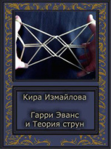 читать История Гарри