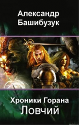 читать Ловчий