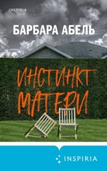 читать Инстинкт матери
