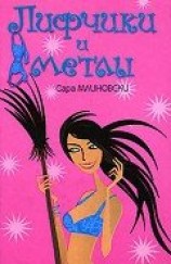 читать Лифчики и метлы