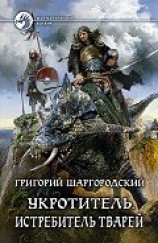 читать Истребитель тварей