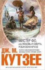 читать Мистер Фо
