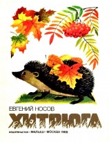 читать Хитрюга