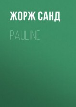 читать Pauline