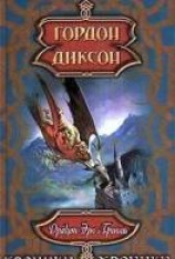 читать Дракон, Эрл и Тролль