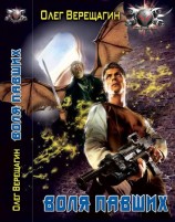 читать Воля павших