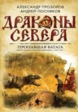 читать Пропавшая ватага