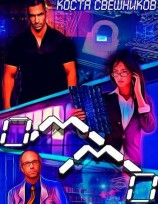 читать Оммо. Начало