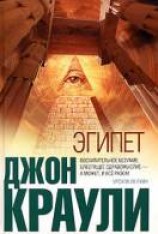 читать Эгипет