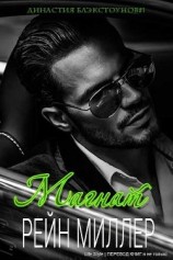 читать Магнат (ЛП)