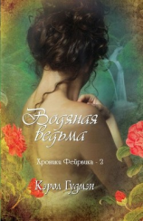 читать Водяная ведьма (ЛП)