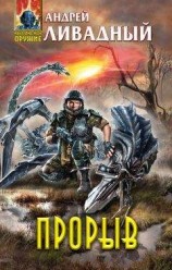 читать Прорыв