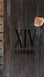 читать 14 принцип