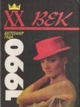 читать Тайные грехи