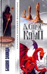 читать Башня Занида