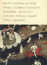 читать Корабль дураков
