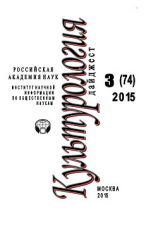 читать Культурология. Дайджест 3 / 2015